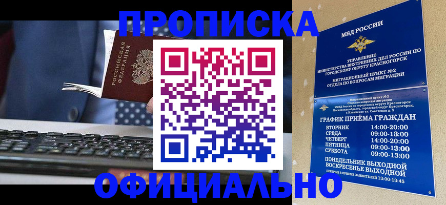 прописка регистрация в Ельце