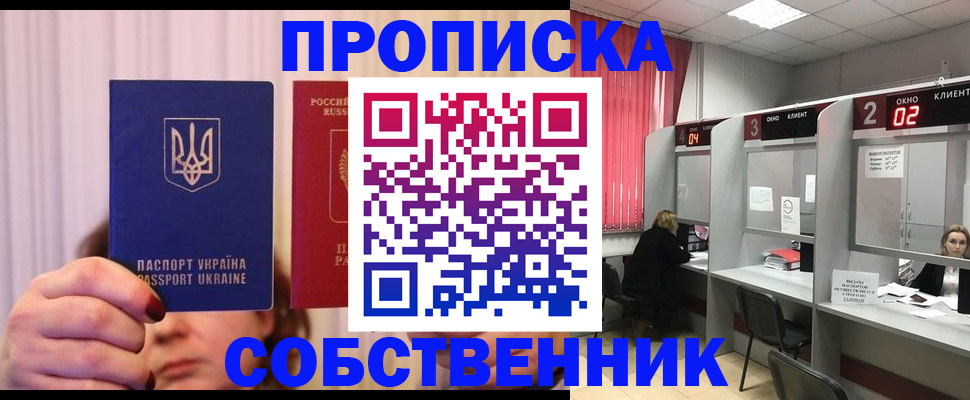 прописка штамп в Ельце